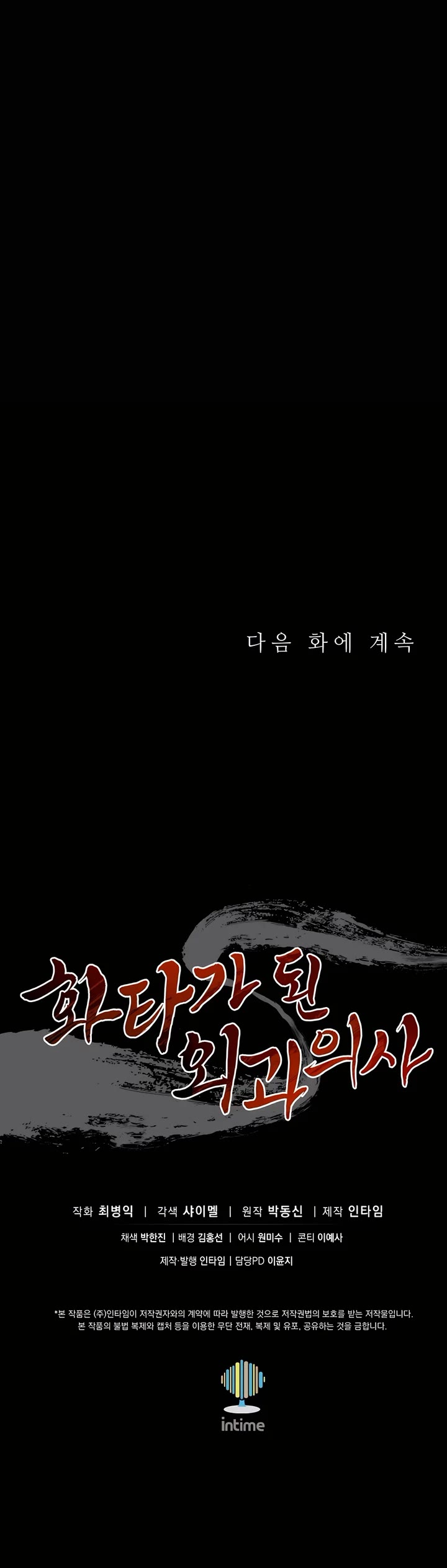 I Reincarnated as a Legendary Surgeon chapter 135 page 36