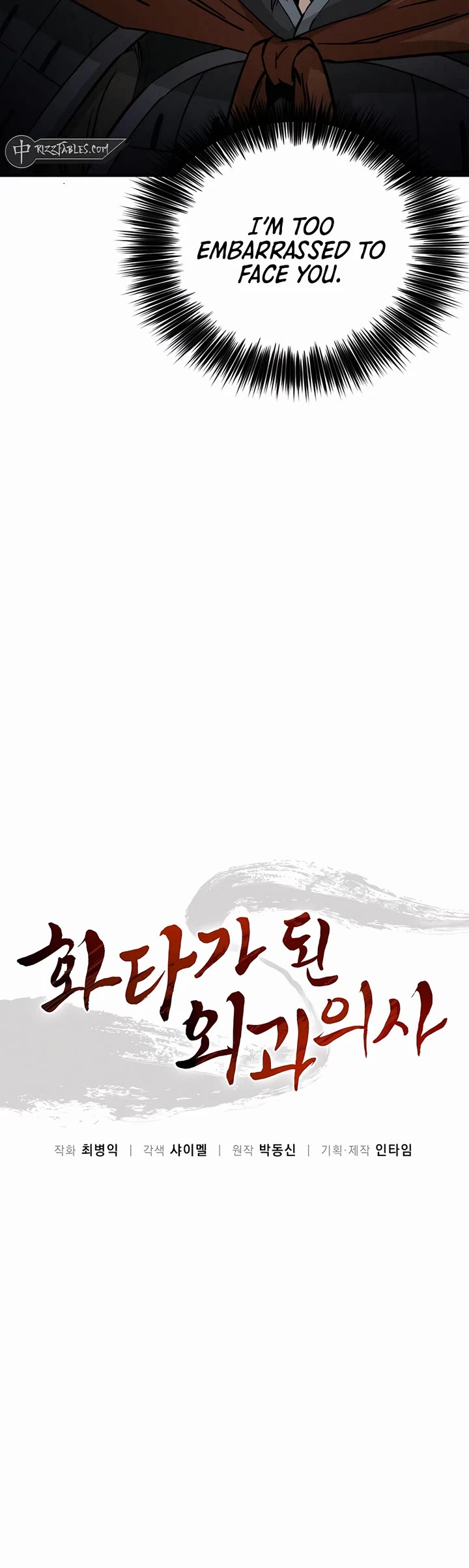 I Reincarnated as a Legendary Surgeon chapter 136 page 22