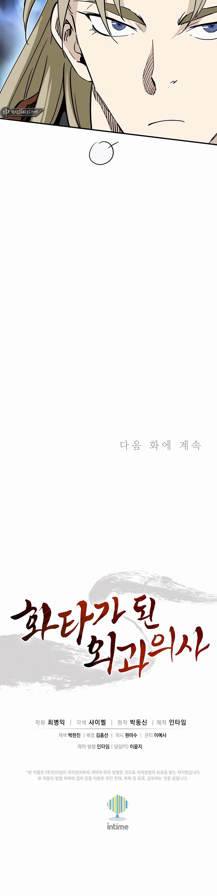 I Reincarnated as a Legendary Surgeon chapter 136 page 37