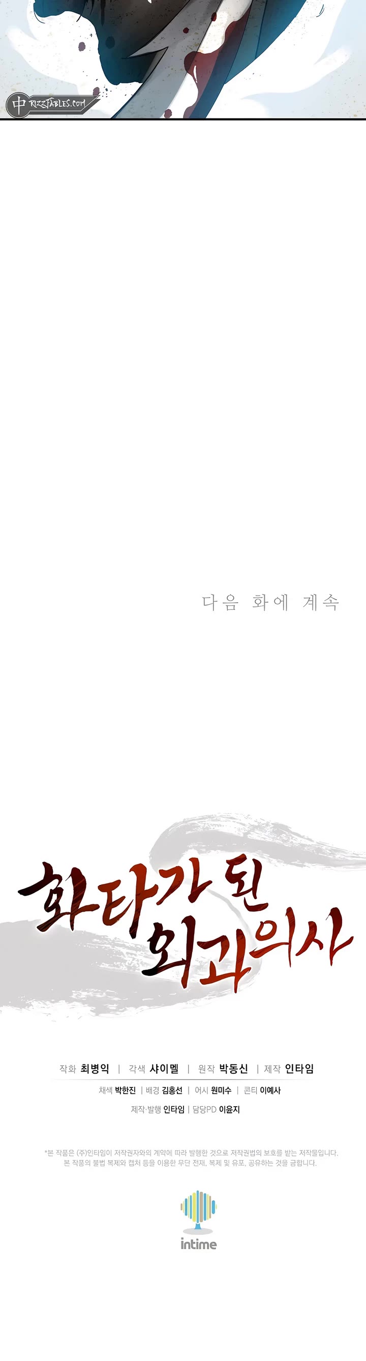 I Reincarnated as a Legendary Surgeon chapter 137 page 42