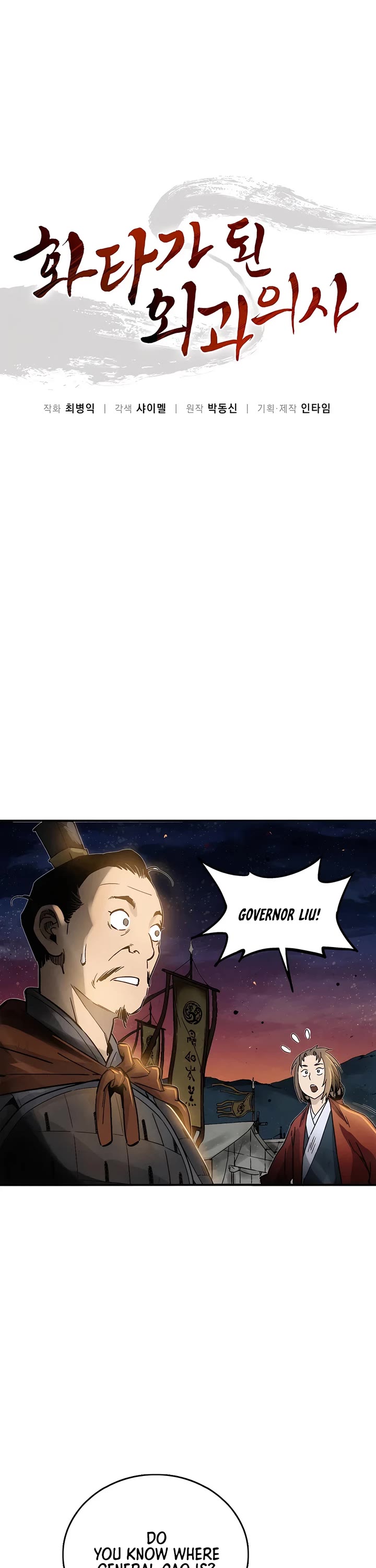 I Reincarnated as a Legendary Surgeon chapter 138 page 17