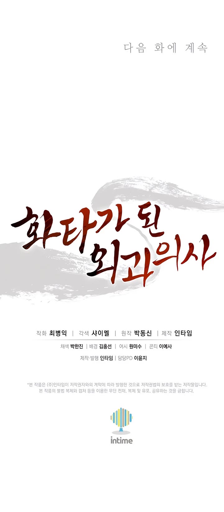 I Reincarnated as a Legendary Surgeon chapter 138 page 36