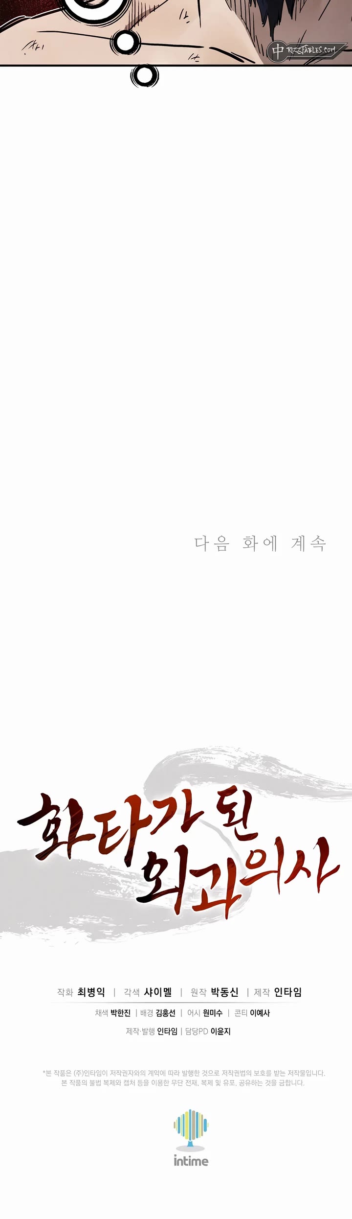 I Reincarnated as a Legendary Surgeon chapter 139 page 39