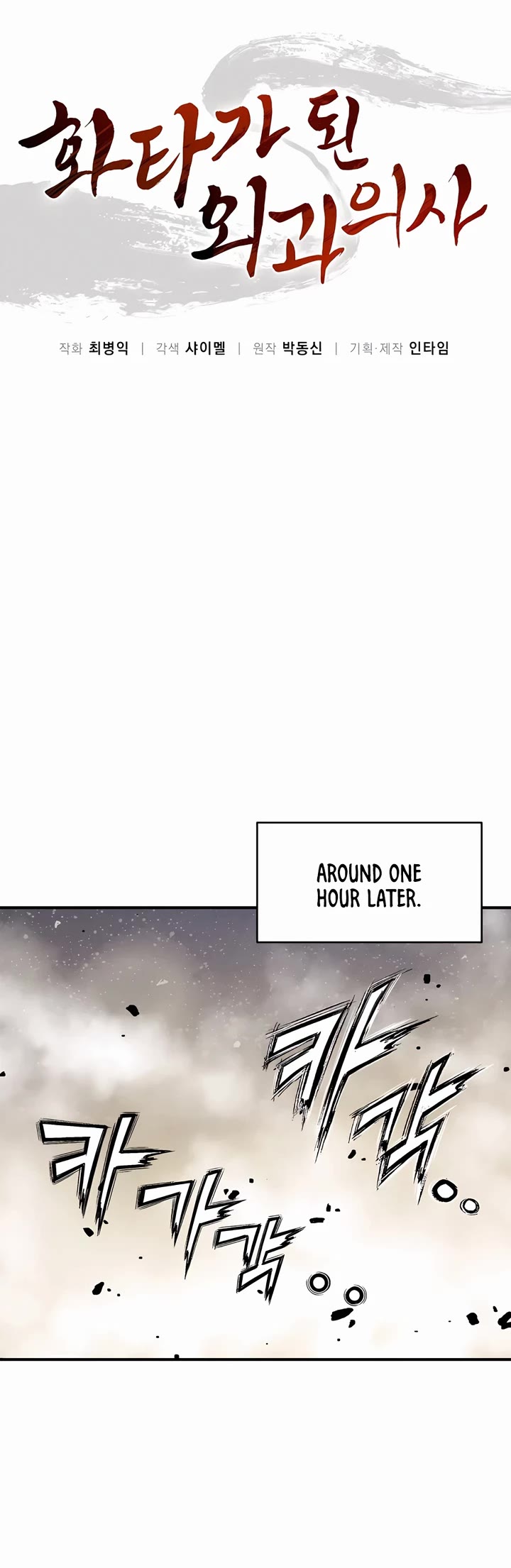 I Reincarnated as a Legendary Surgeon chapter 139 page 8