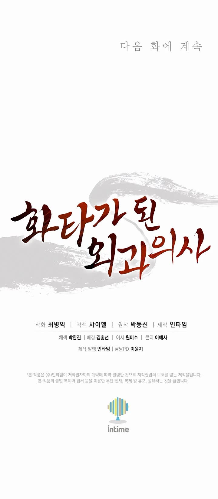 I Reincarnated as a Legendary Surgeon chapter 141 page 40