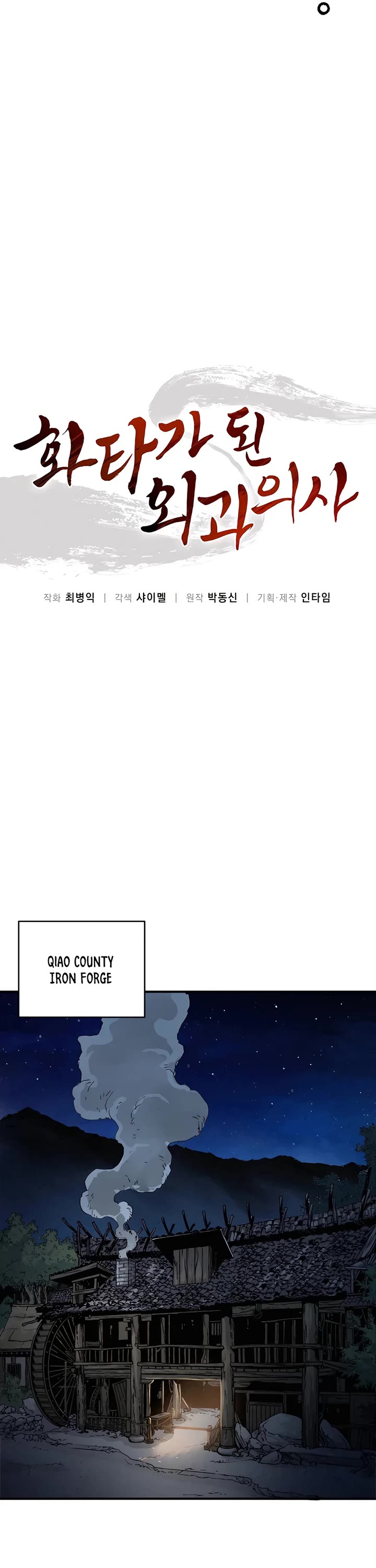 I Reincarnated as a Legendary Surgeon chapter 142 page 13