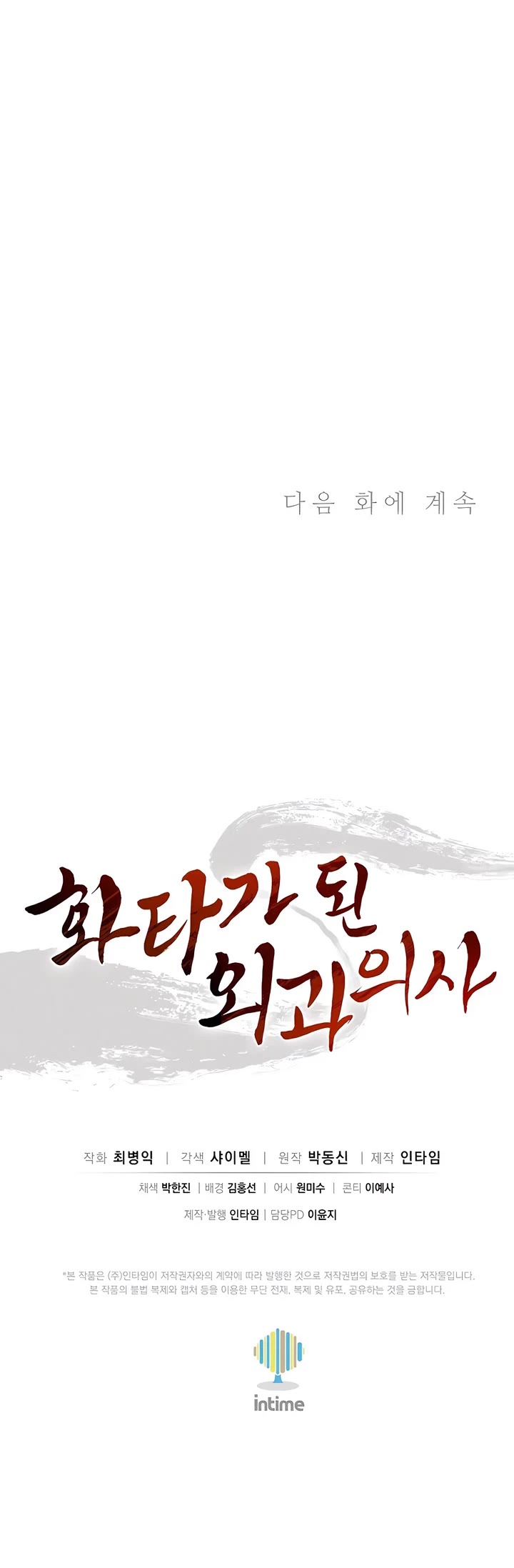 I Reincarnated as a Legendary Surgeon chapter 143 page 40