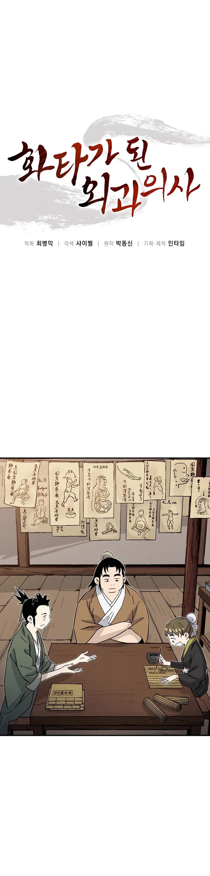 I Reincarnated as a Legendary Surgeon chapter 143 page 6