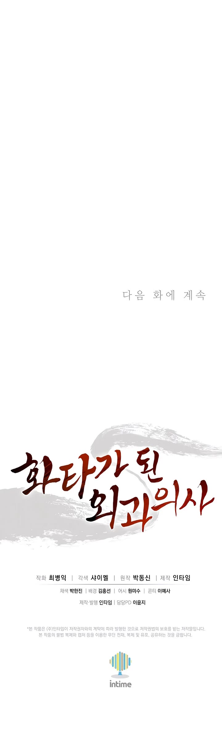 I Reincarnated as a Legendary Surgeon chapter 144 page 37