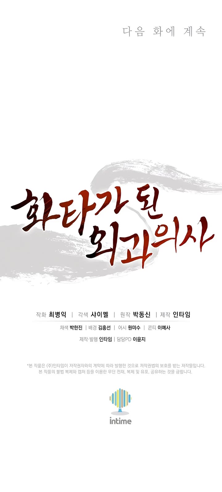 I Reincarnated as a Legendary Surgeon chapter 145 page 40