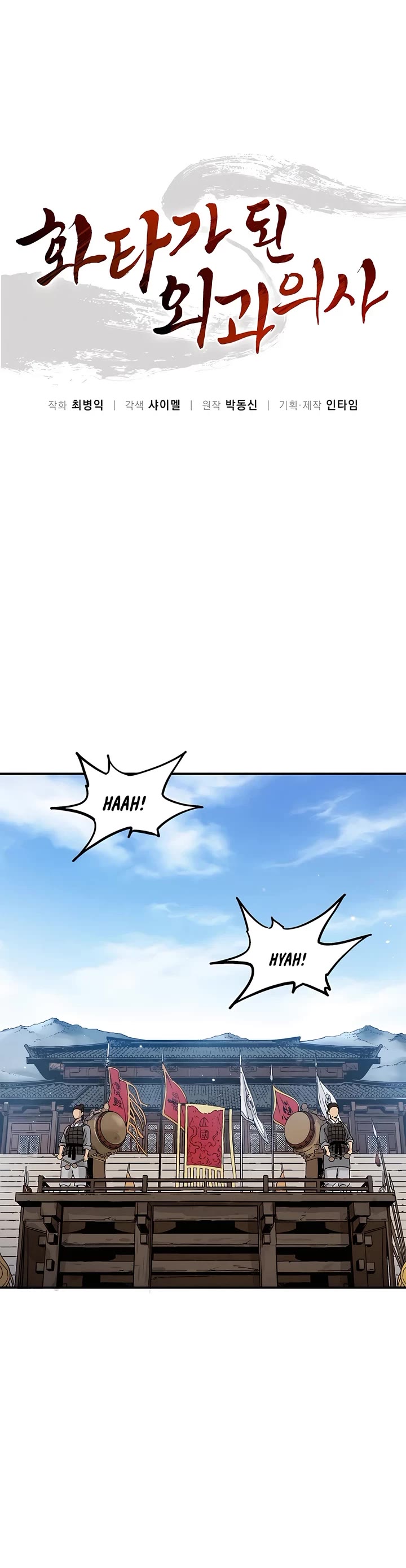 I Reincarnated as a Legendary Surgeon chapter 146 page 22