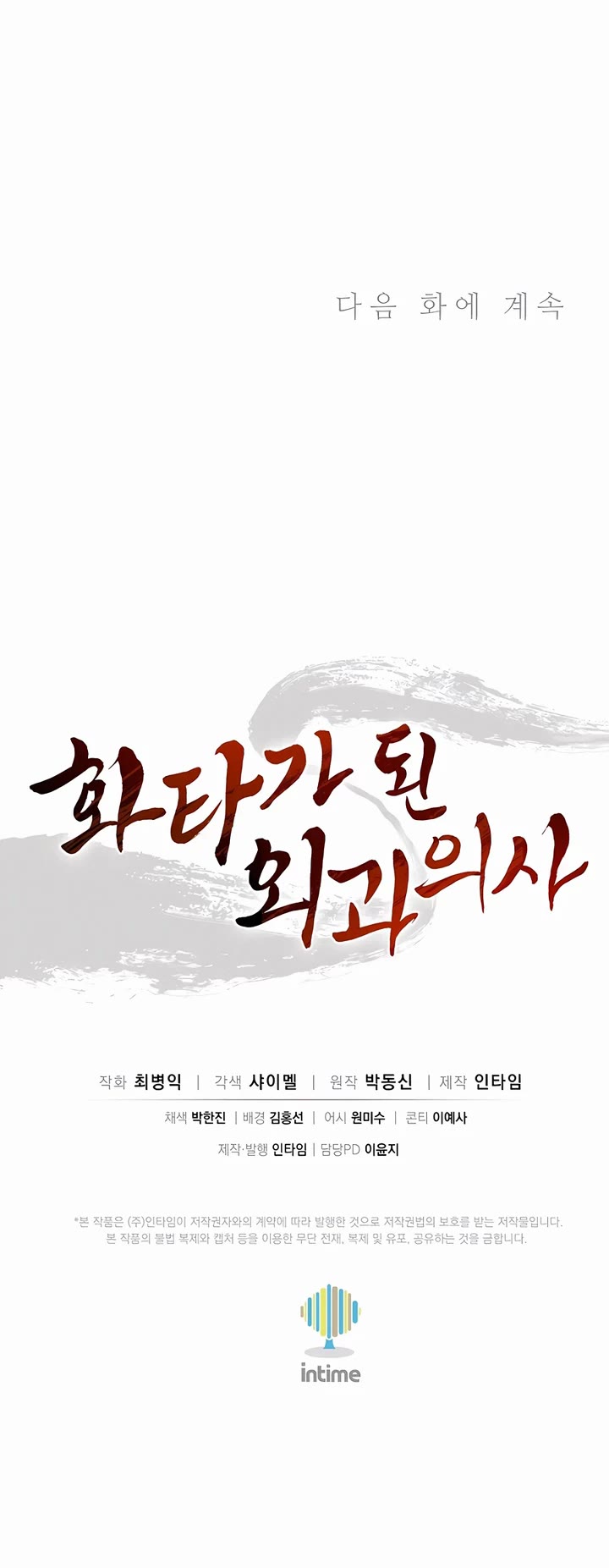 I Reincarnated as a Legendary Surgeon chapter 146 page 38