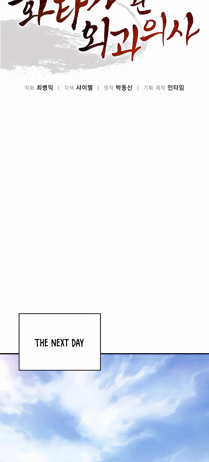 I Reincarnated as a Legendary Surgeon chapter 147 page 18