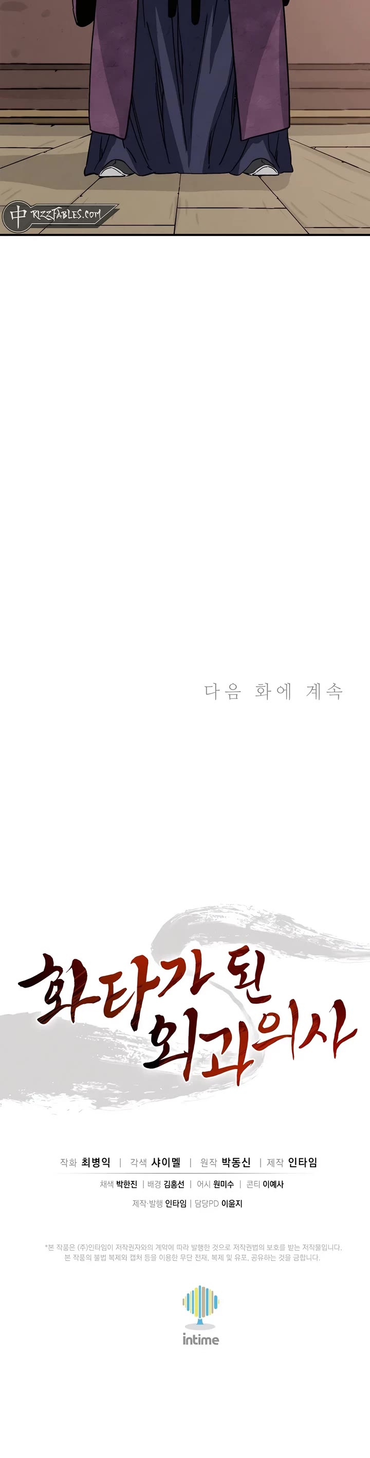 I Reincarnated as a Legendary Surgeon chapter 148 page 41