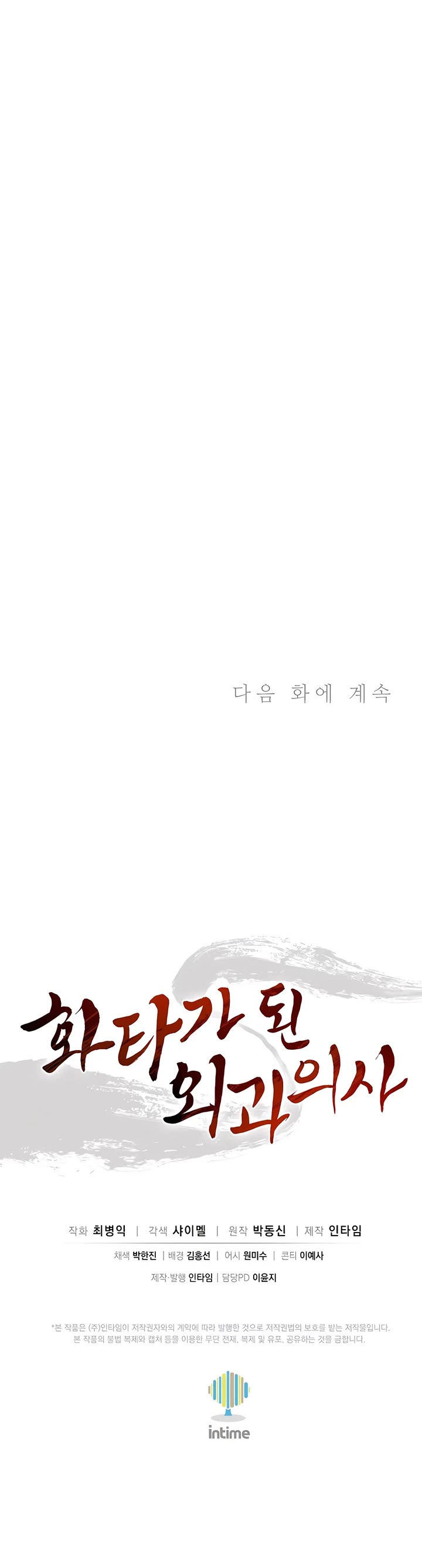 I Reincarnated as a Legendary Surgeon chapter 151 page 37