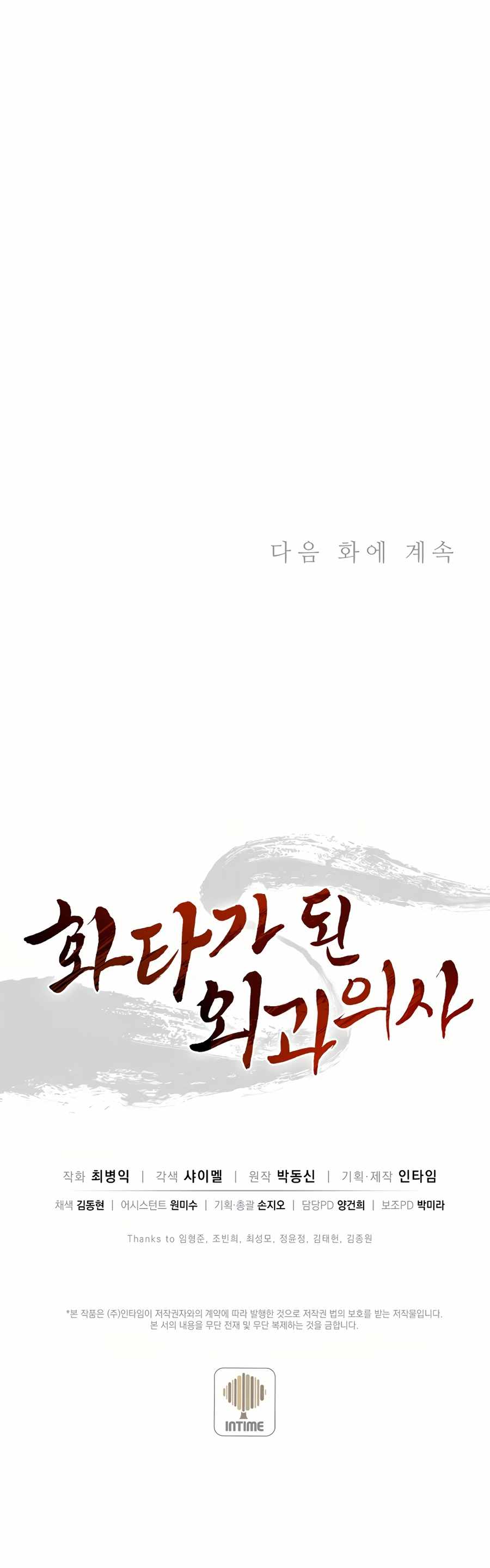 I Reincarnated as a Legendary Surgeon chapter 16 page 22