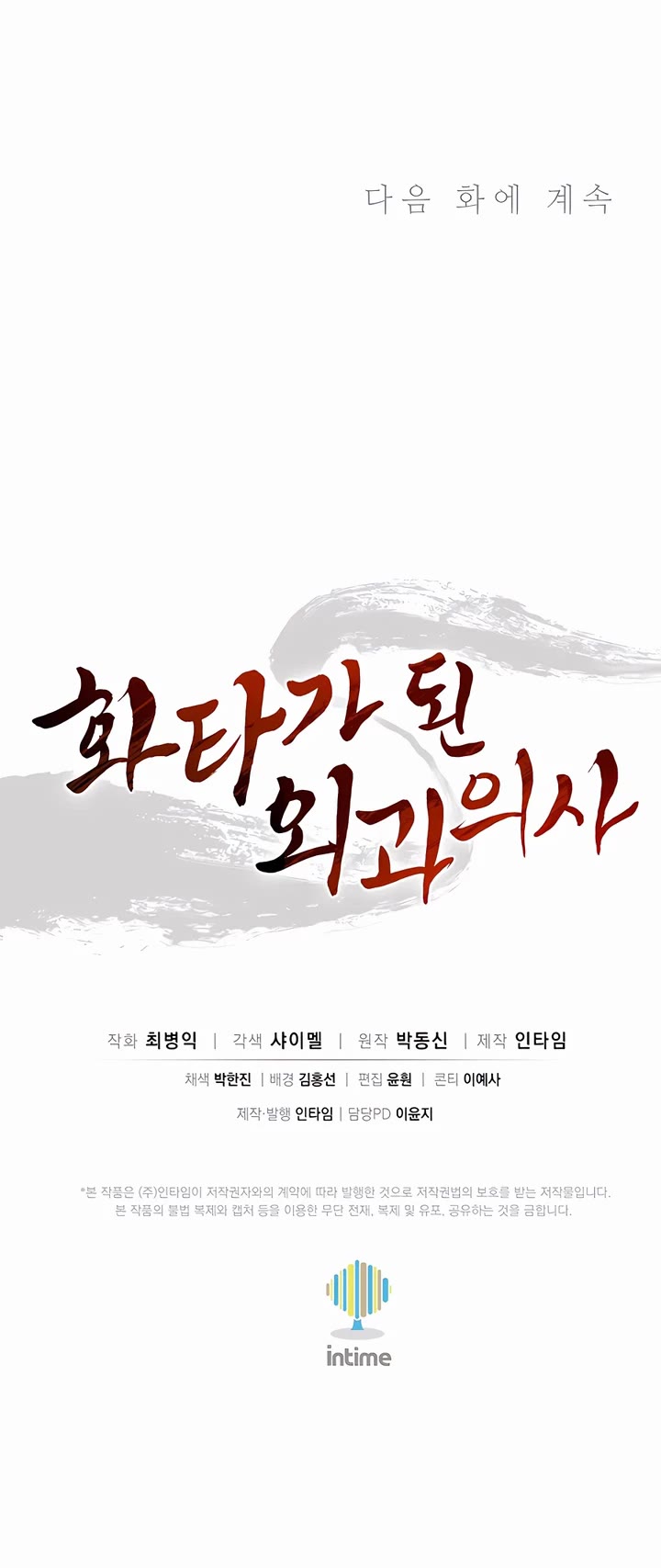 I Reincarnated as a Legendary Surgeon chapter 164 page 40