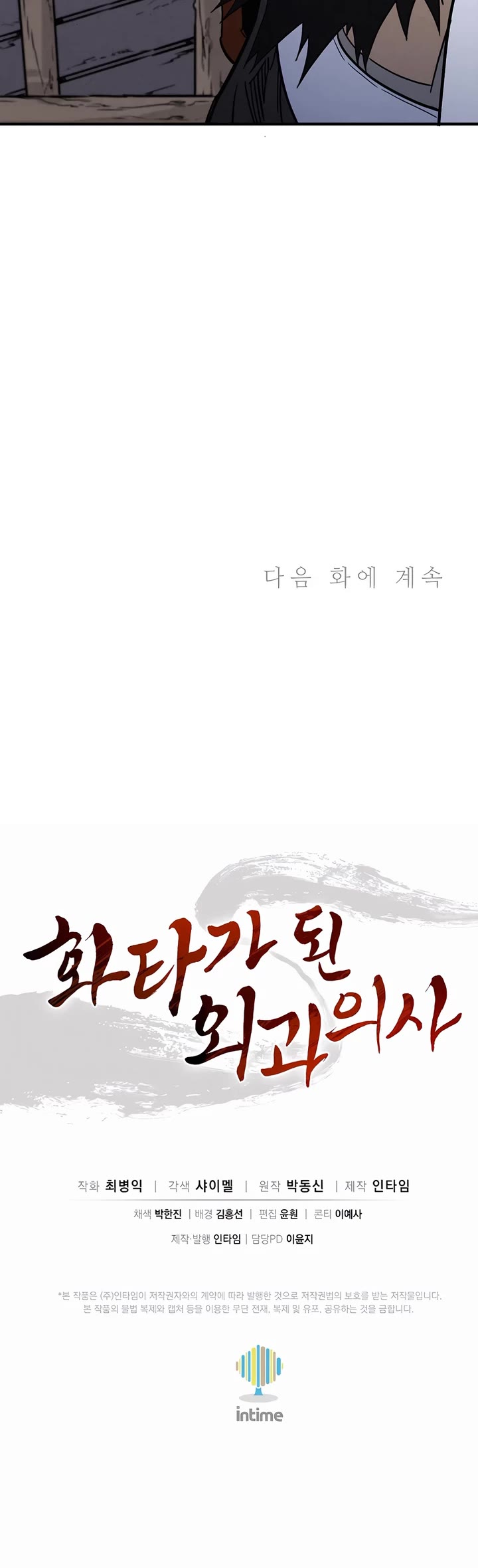 I Reincarnated as a Legendary Surgeon chapter 165 page 40