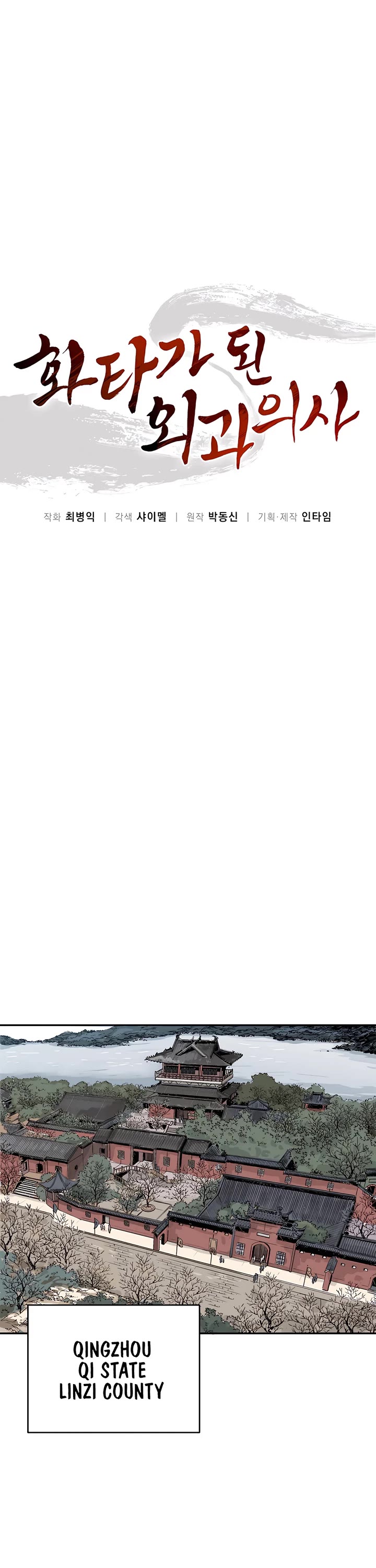 I Reincarnated as a Legendary Surgeon chapter 166 page 13