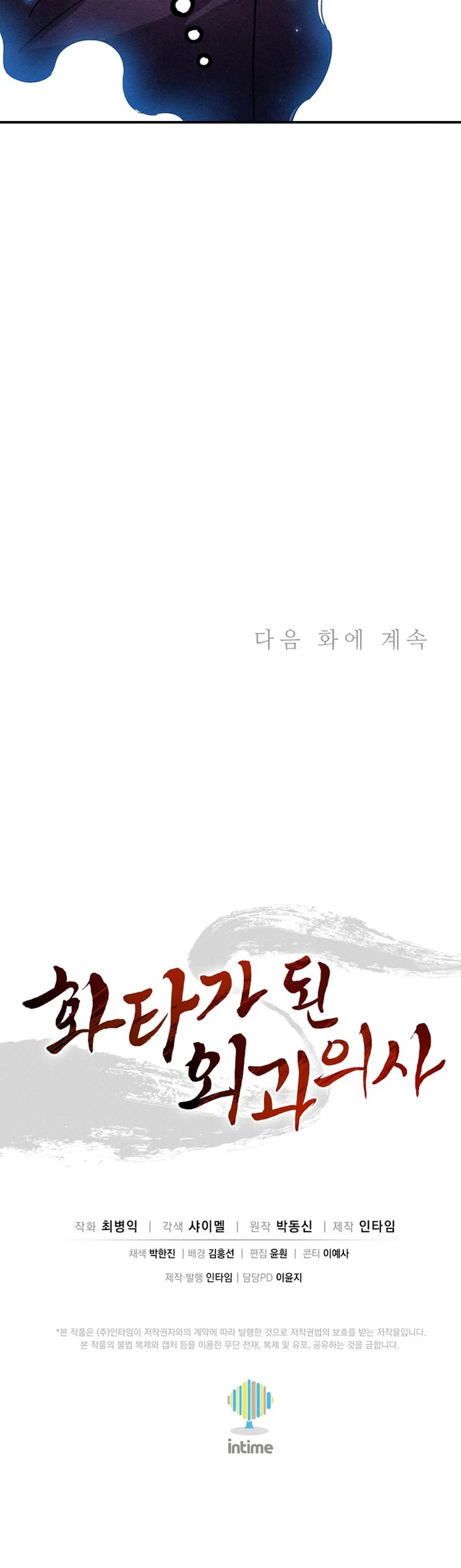 I Reincarnated as a Legendary Surgeon chapter 174 page 44