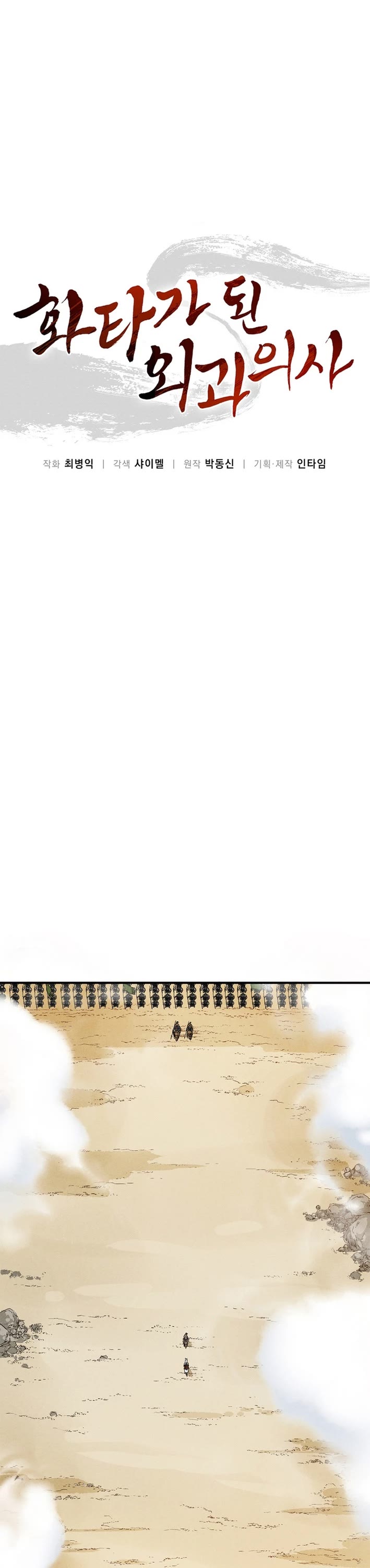 I Reincarnated as a Legendary Surgeon chapter 180 page 12