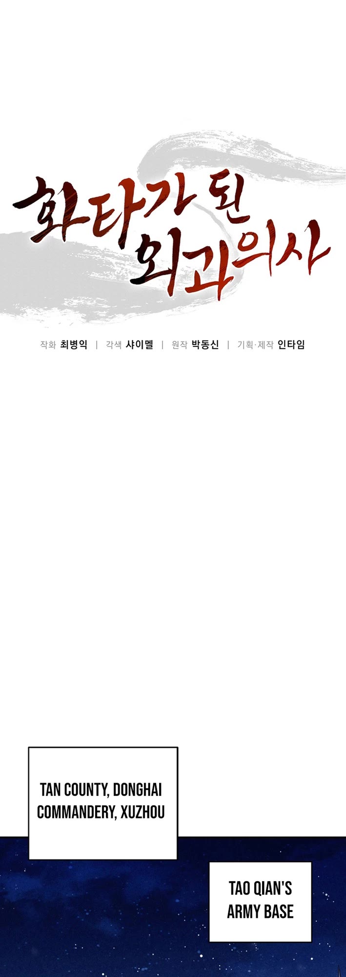 I Reincarnated as a Legendary Surgeon chapter 181 page 22