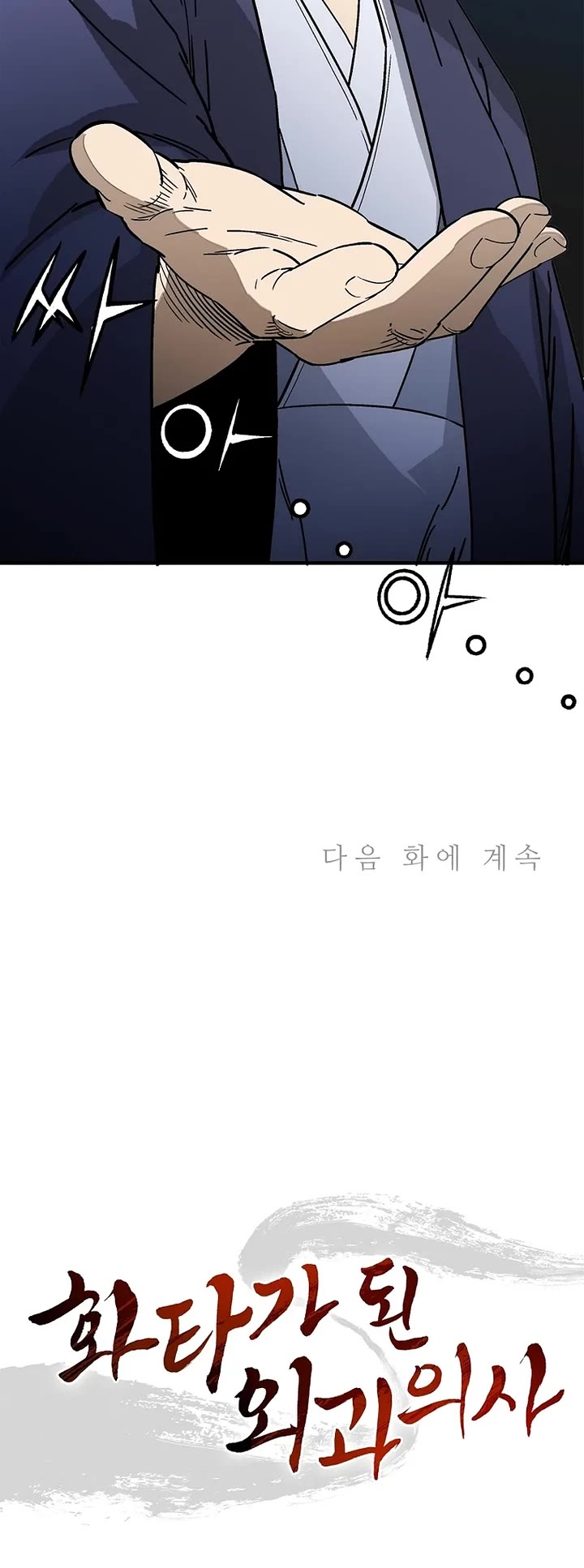 I Reincarnated as a Legendary Surgeon chapter 187 page 35