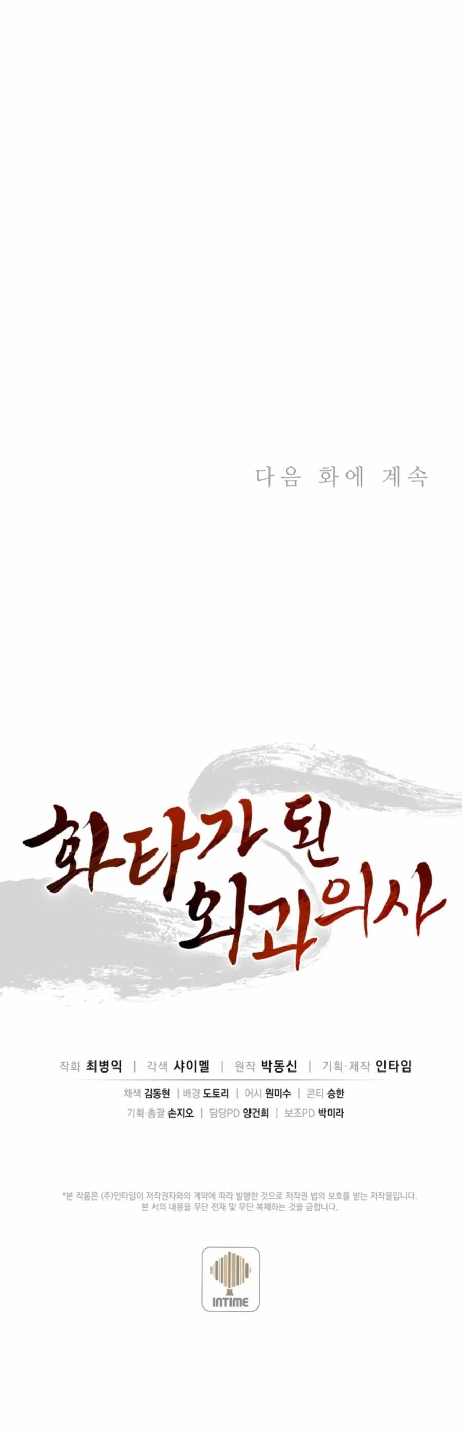 I Reincarnated as a Legendary Surgeon chapter 34 page 23