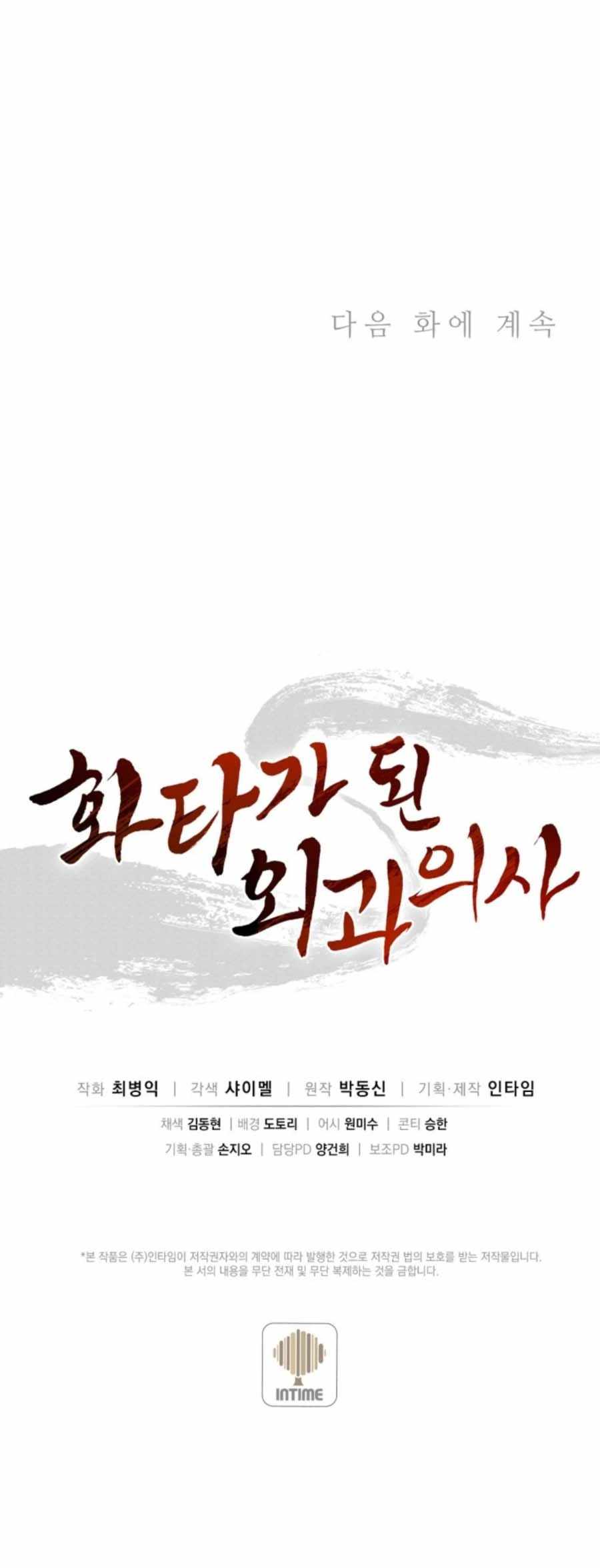 I Reincarnated as a Legendary Surgeon chapter 40 page 19