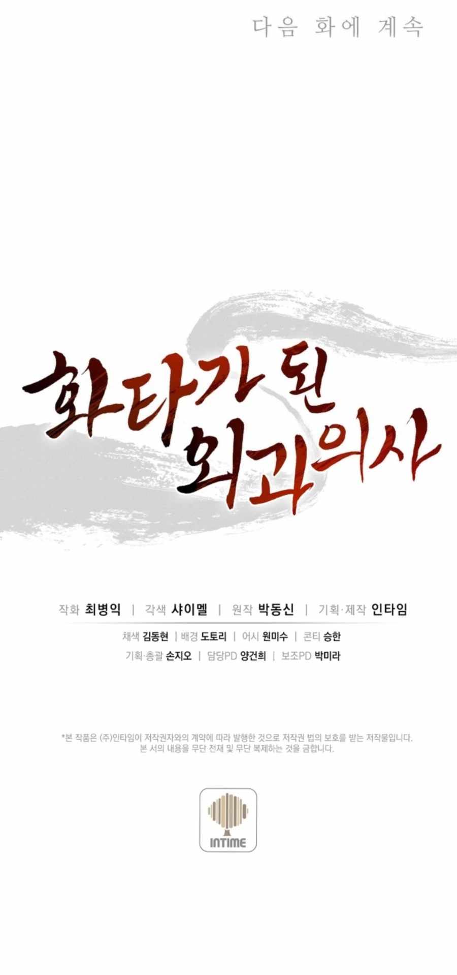 I Reincarnated as a Legendary Surgeon chapter 41 page 24