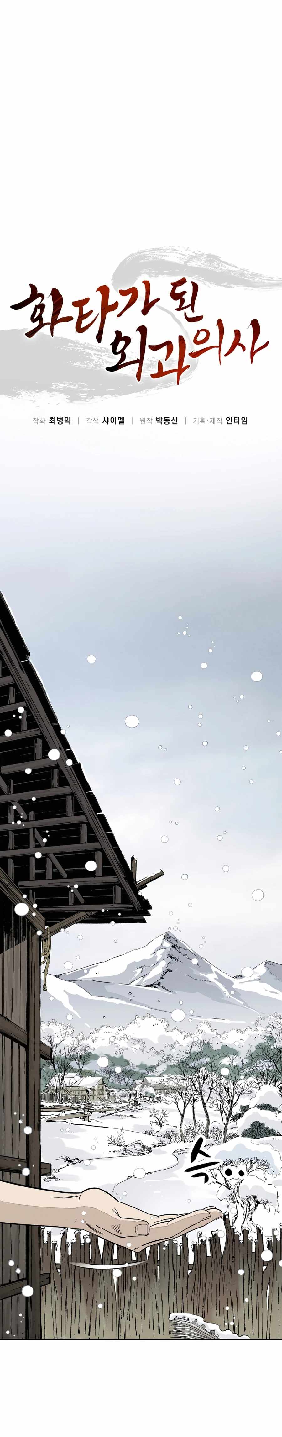 I Reincarnated as a Legendary Surgeon chapter 43 page 6