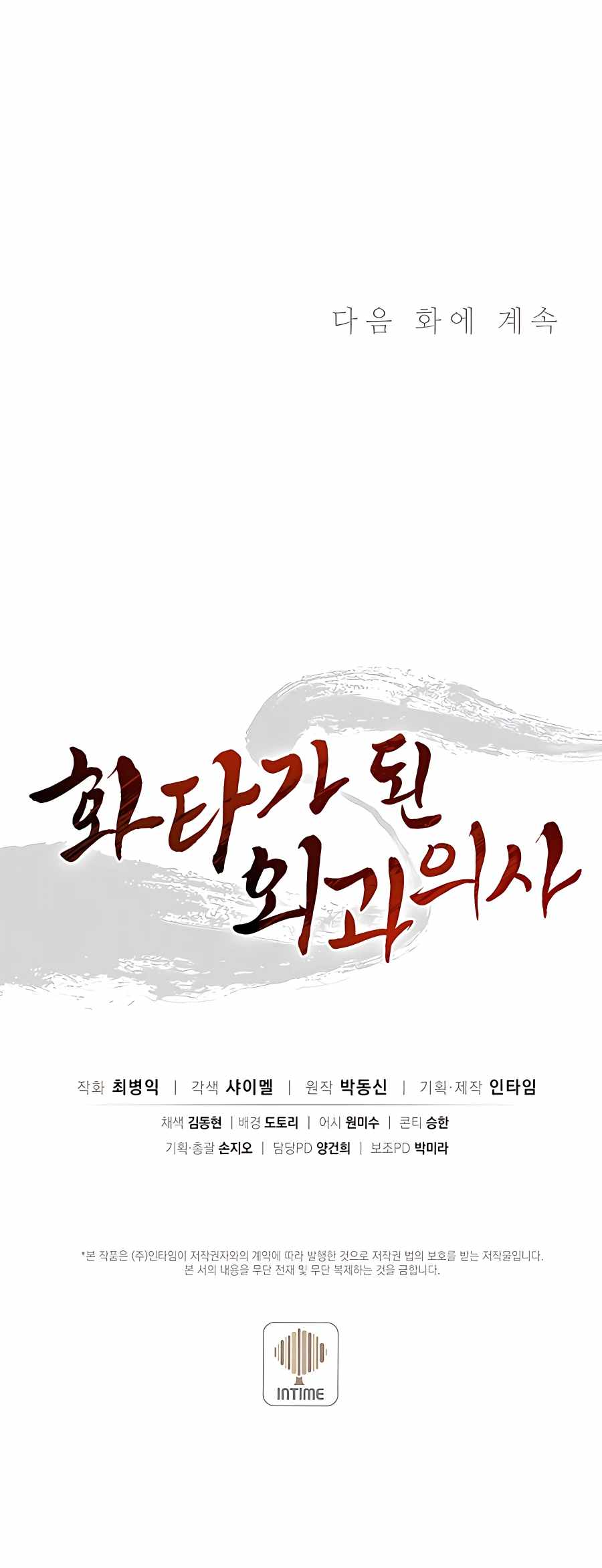 I Reincarnated as a Legendary Surgeon chapter 45 page 22