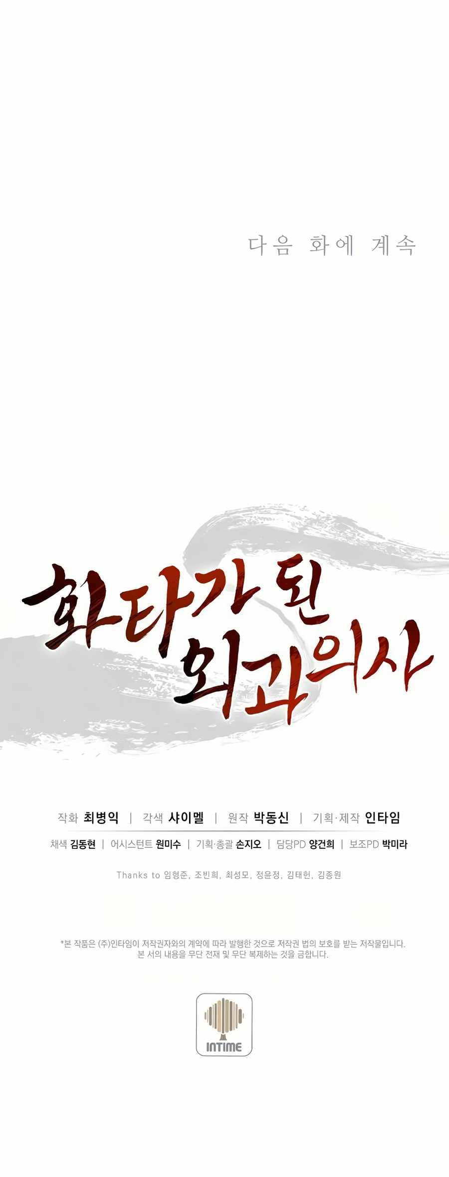 I Reincarnated as a Legendary Surgeon chapter 5 page 21