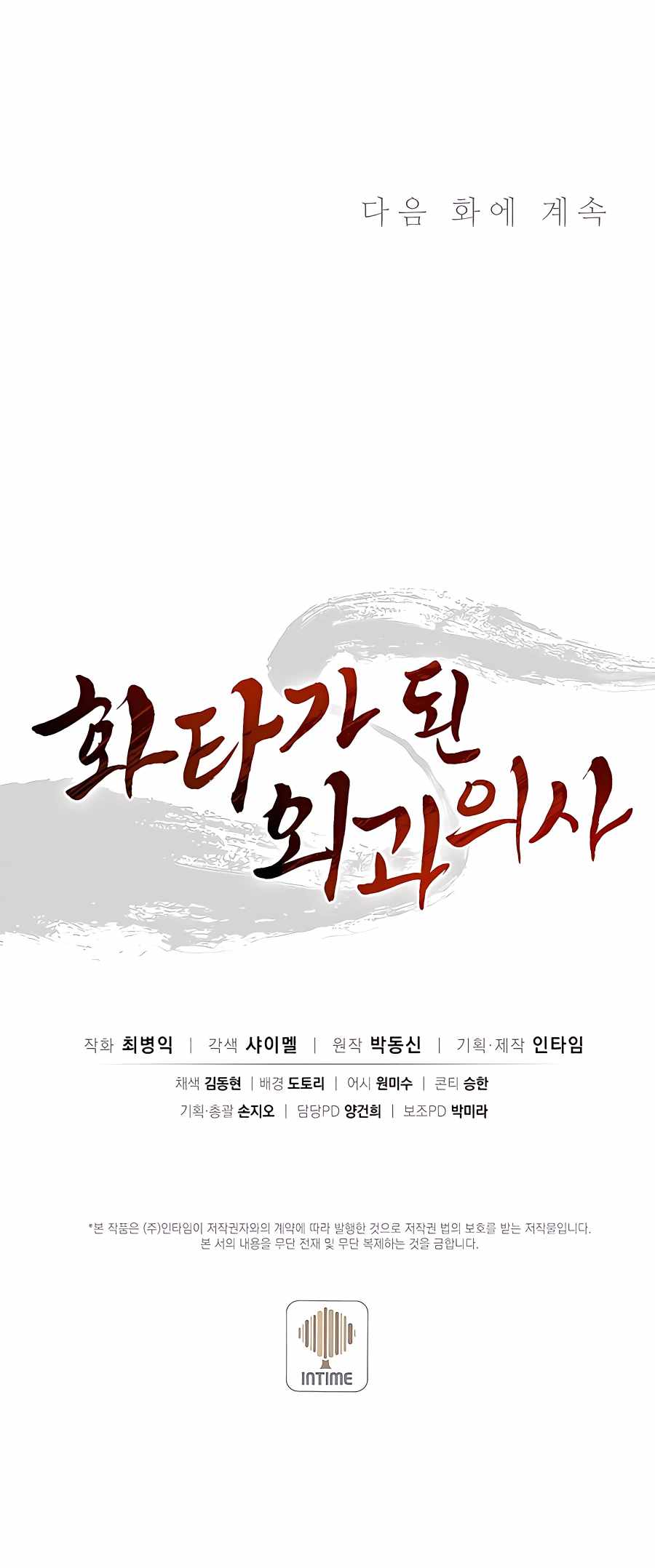 I Reincarnated as a Legendary Surgeon chapter 59 page 18