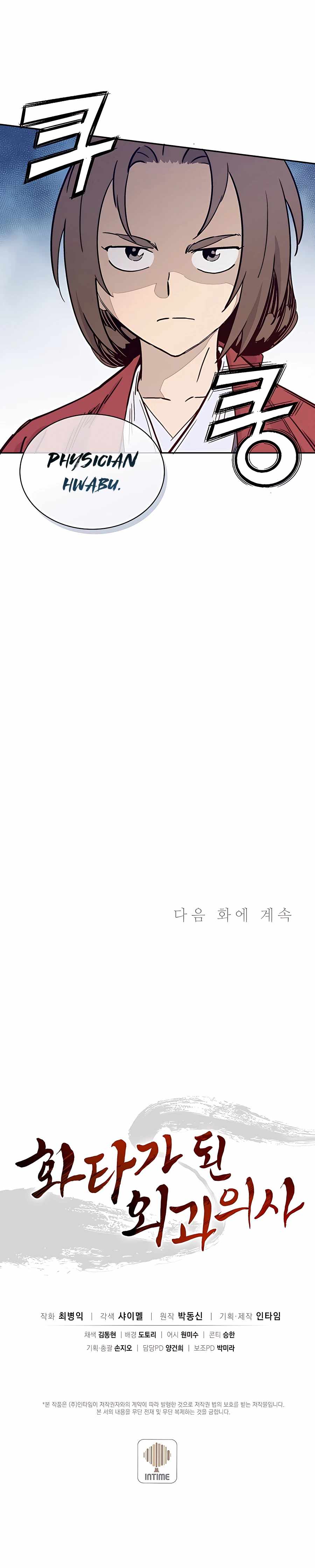 I Reincarnated as a Legendary Surgeon chapter 60 page 19