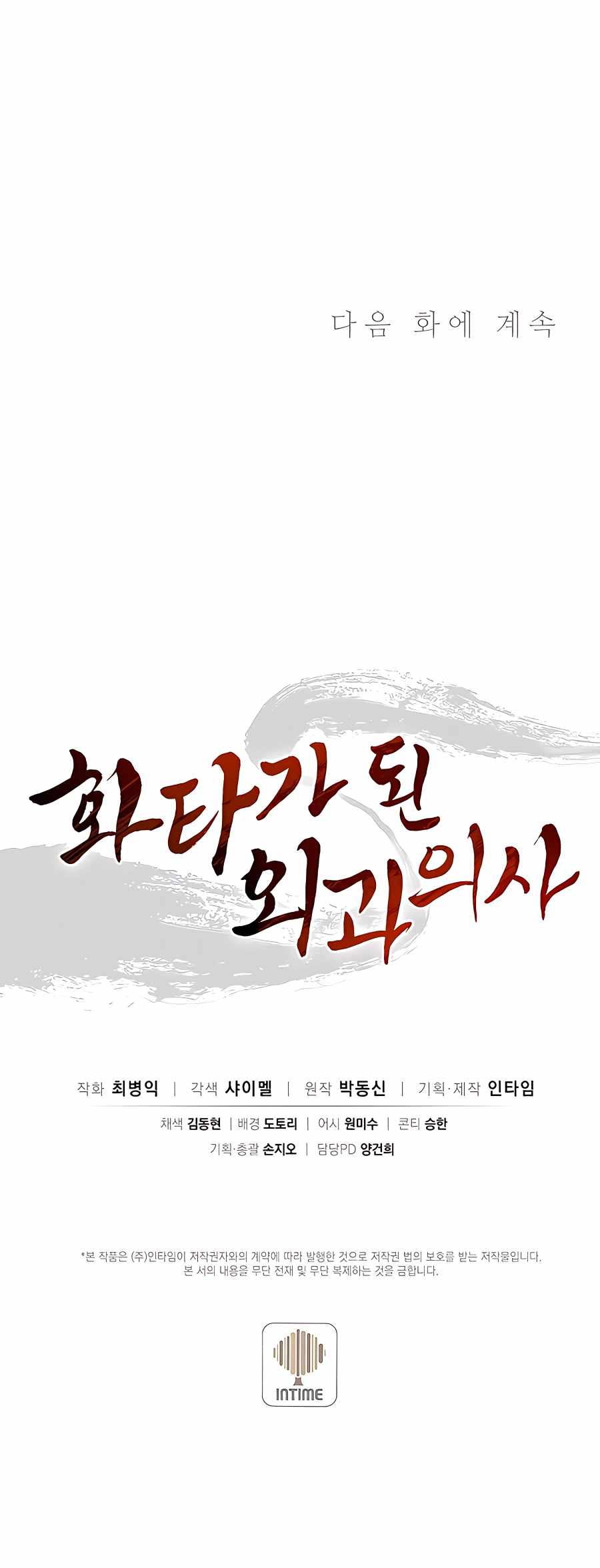 I Reincarnated as a Legendary Surgeon chapter 63 page 17