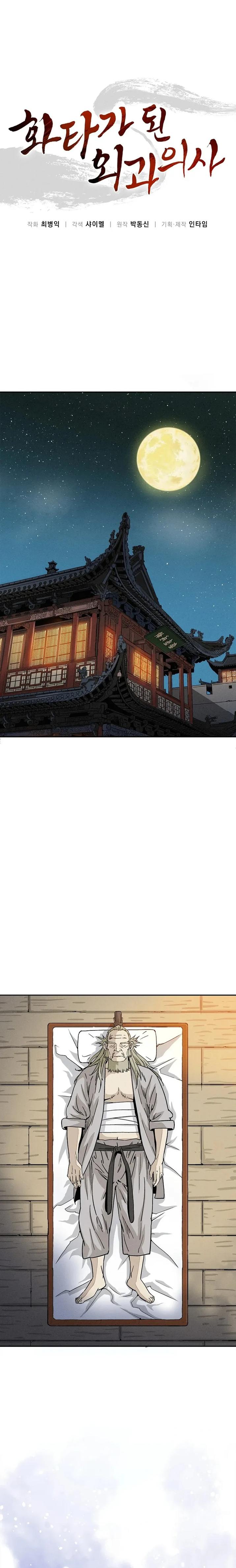 I Reincarnated as a Legendary Surgeon chapter 76 page 1