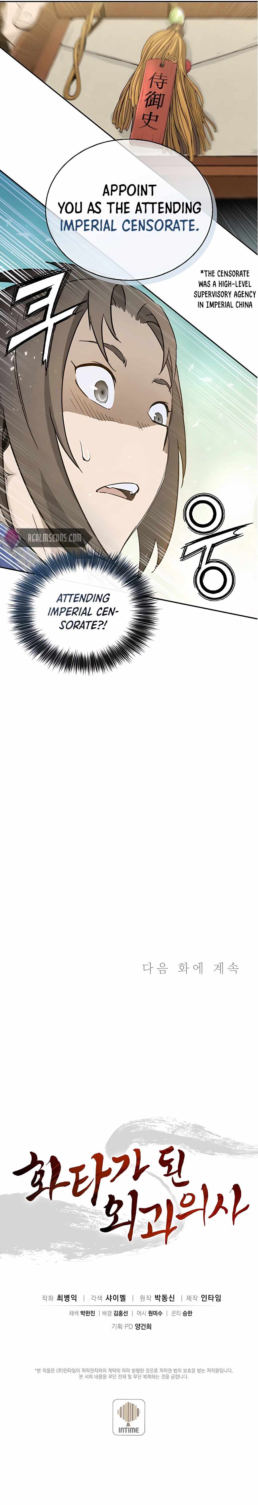 I Reincarnated as a Legendary Surgeon chapter 78 page 12