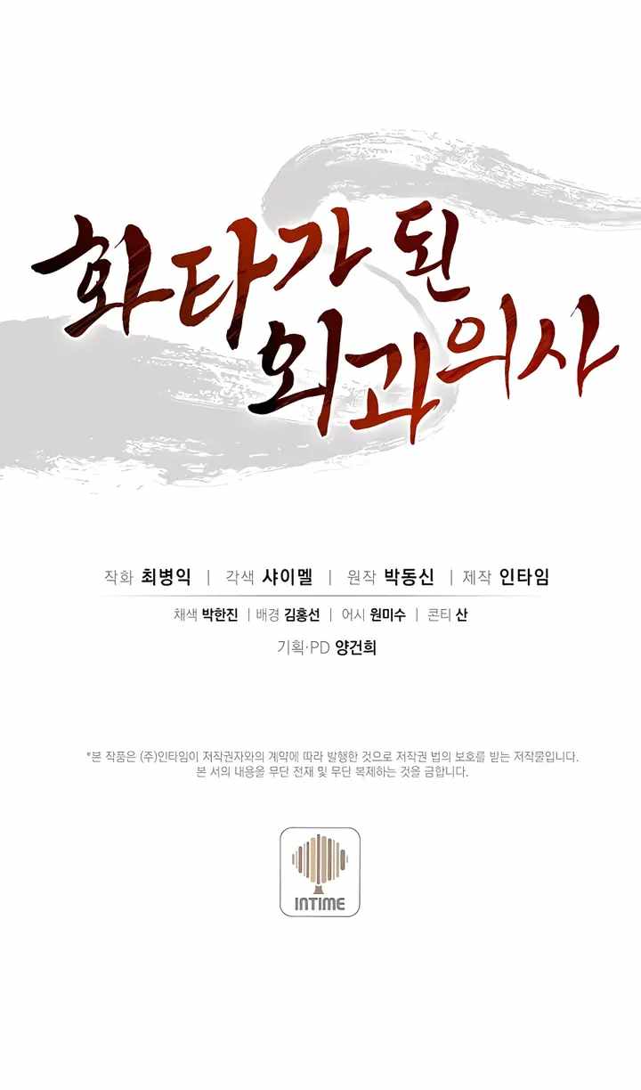 I Reincarnated as a Legendary Surgeon chapter 83 page 11