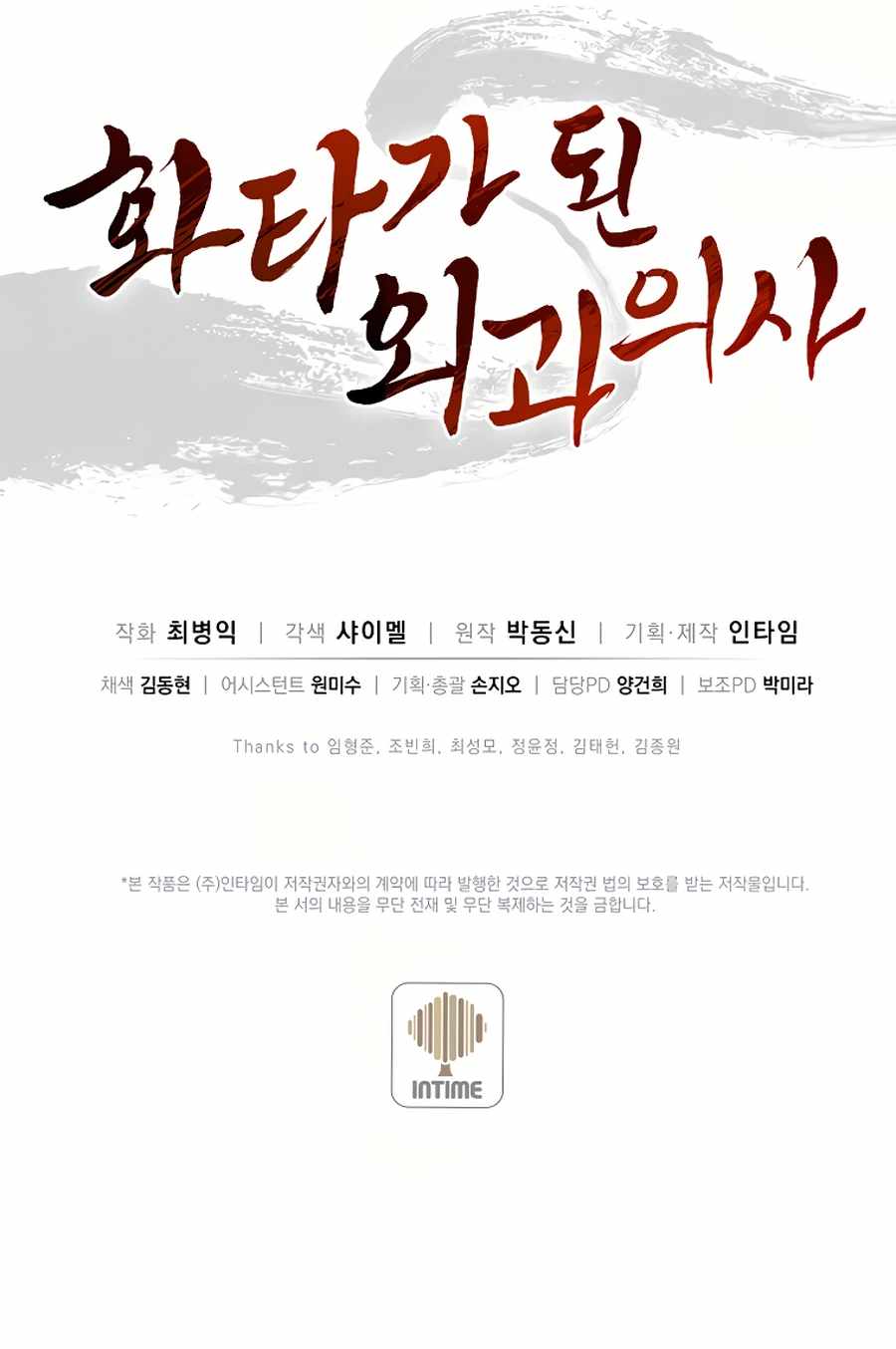 I Reincarnated as a Legendary Surgeon chapter 9 page 22