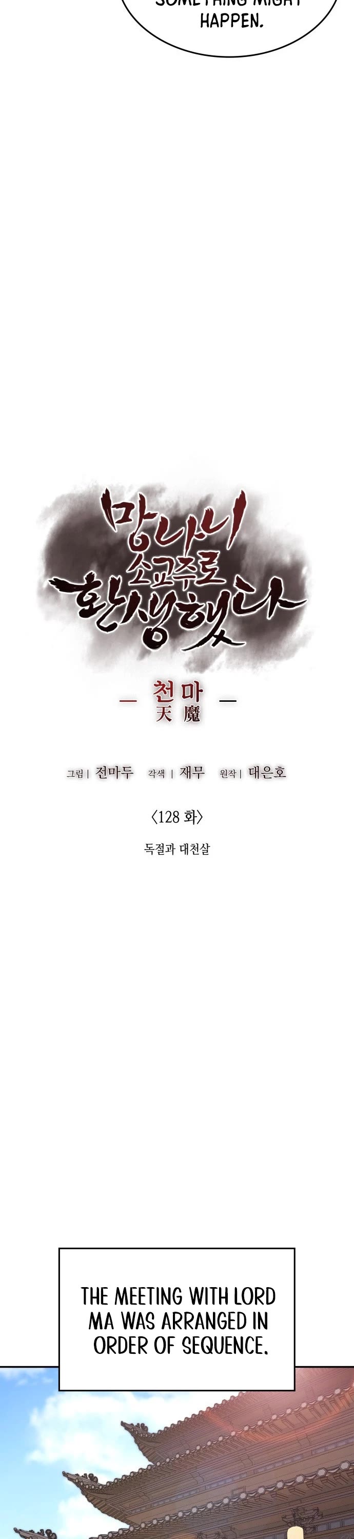 I Reincarnated As The Crazed Heir chapter 128 page 63