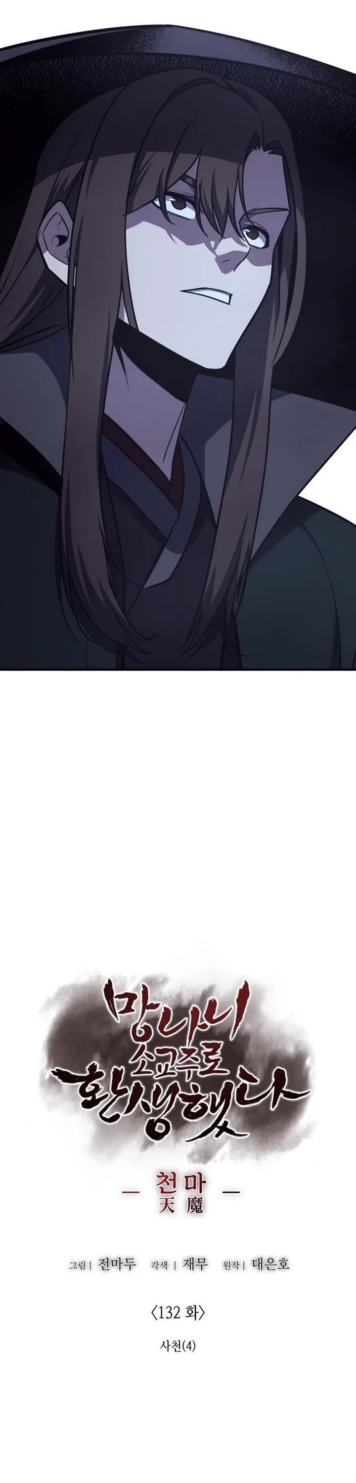 I Reincarnated As The Crazed Heir chapter 132 page 30