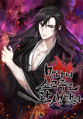 Cover of I Reincarnated As The Crazed Heir