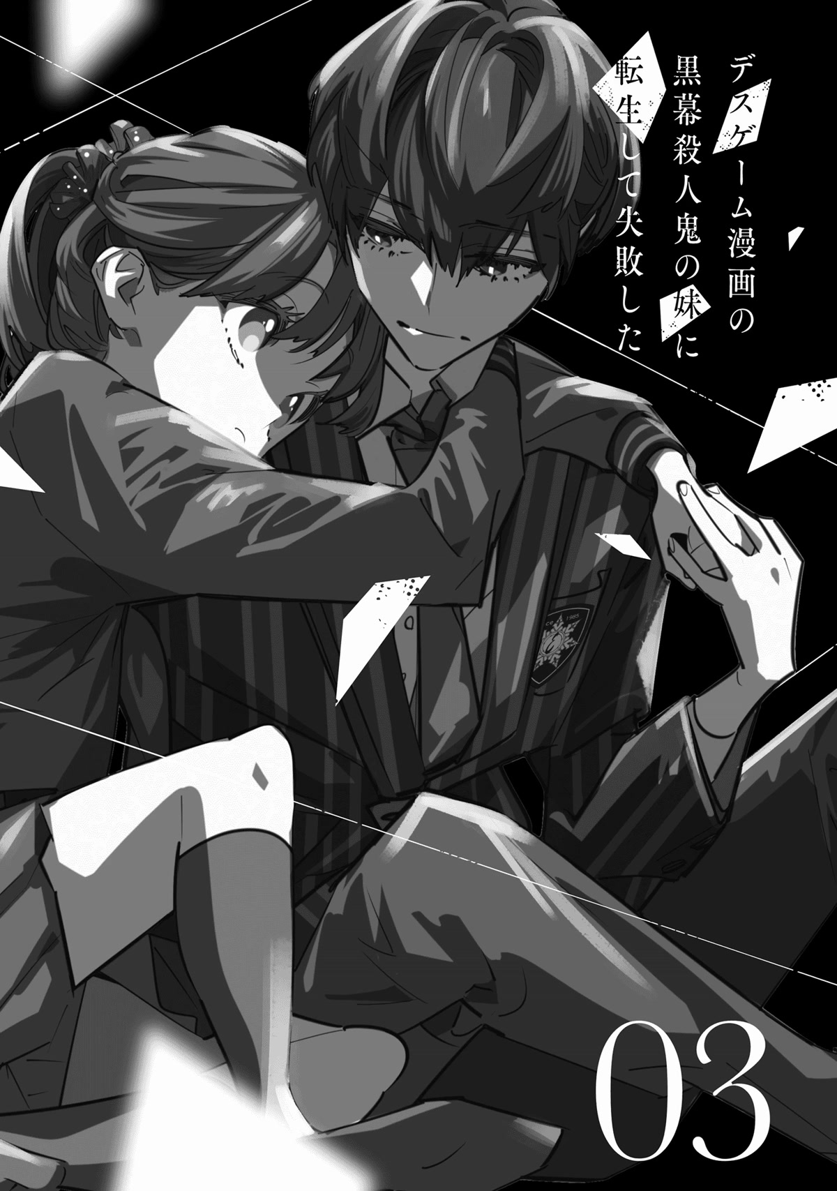 I Reincarnated as the Little Sister of a Death Game Manga's Murder Mastermind and Failed chapter 10 page 3