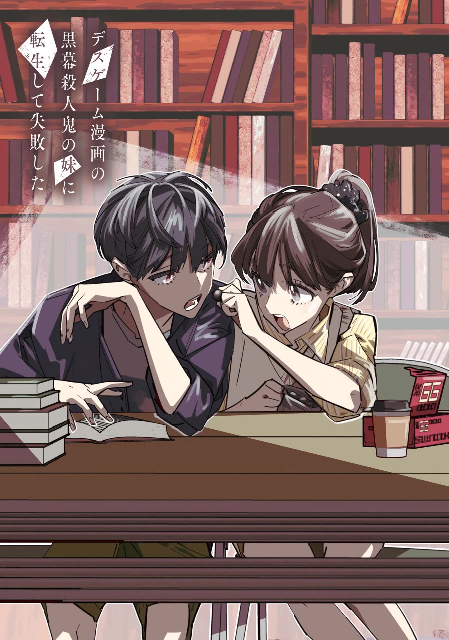 I Reincarnated as the Little Sister of a Death Game Manga's Murder Mastermind and Failed chapter 14 page 3