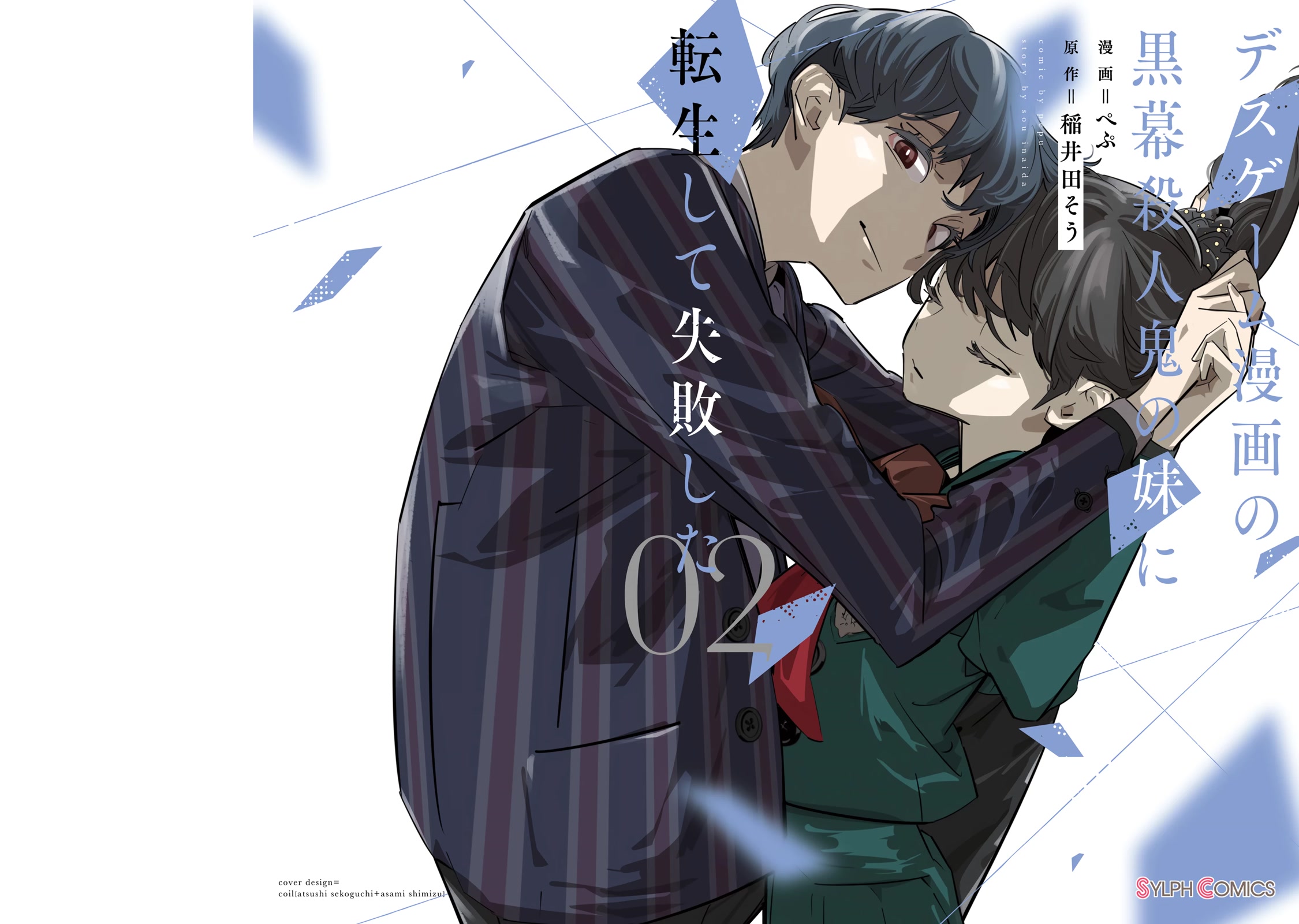 I Reincarnated as the Little Sister of a Death Game Manga's Murder Mastermind and Failed chapter 5 page 2