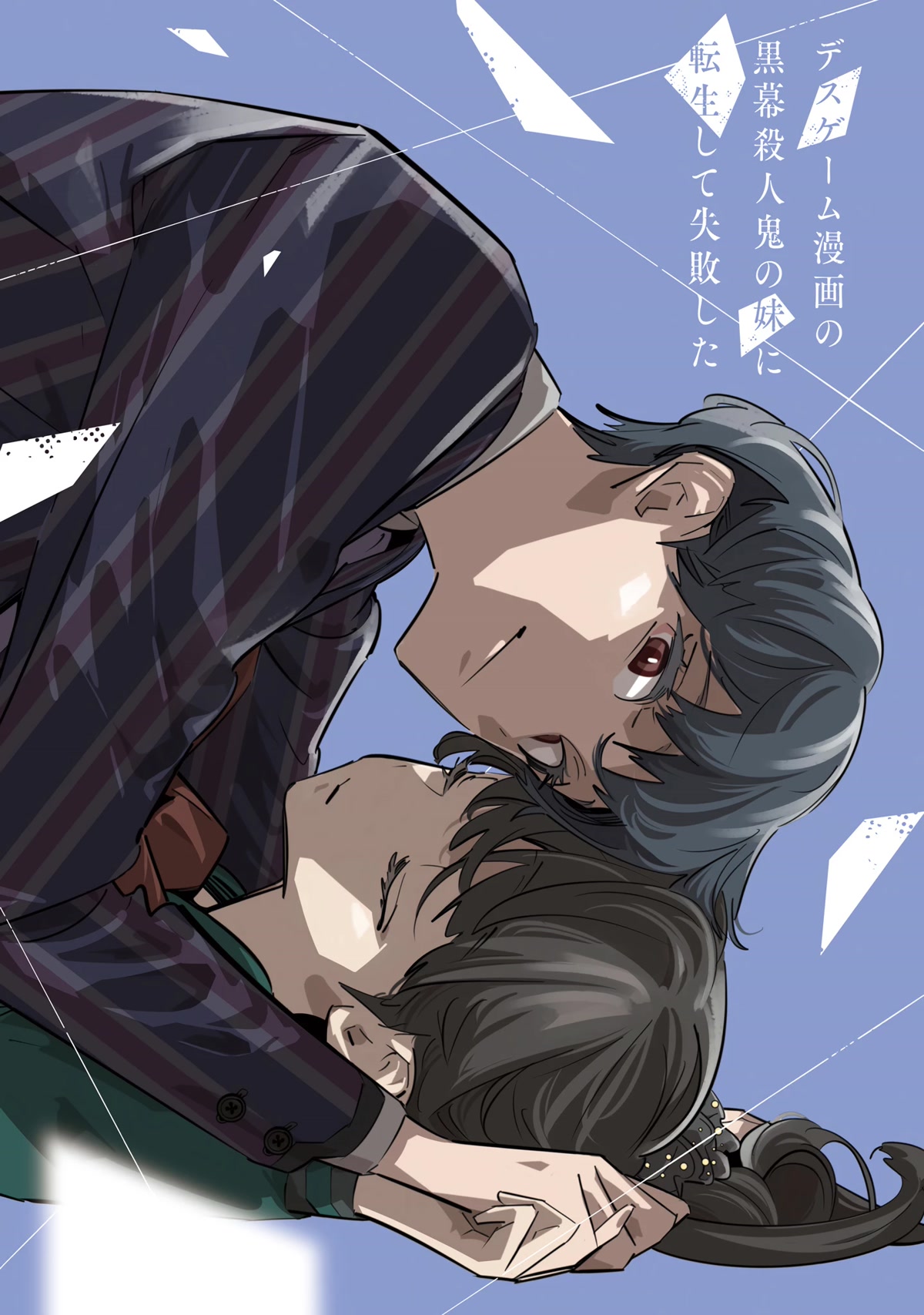 I Reincarnated as the Little Sister of a Death Game Manga's Murder Mastermind and Failed chapter 5 page 3