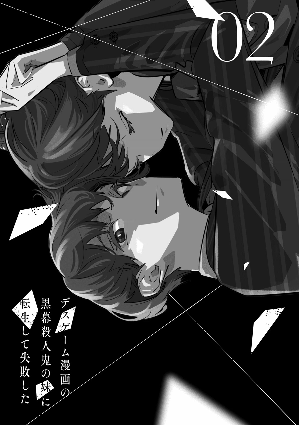 I Reincarnated as the Little Sister of a Death Game Manga's Murder Mastermind and Failed chapter 5 page 5