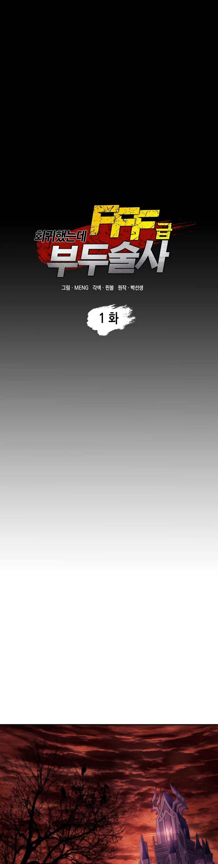 I Returned as an FFF-Class Witch Doctor chapter 1 page 12