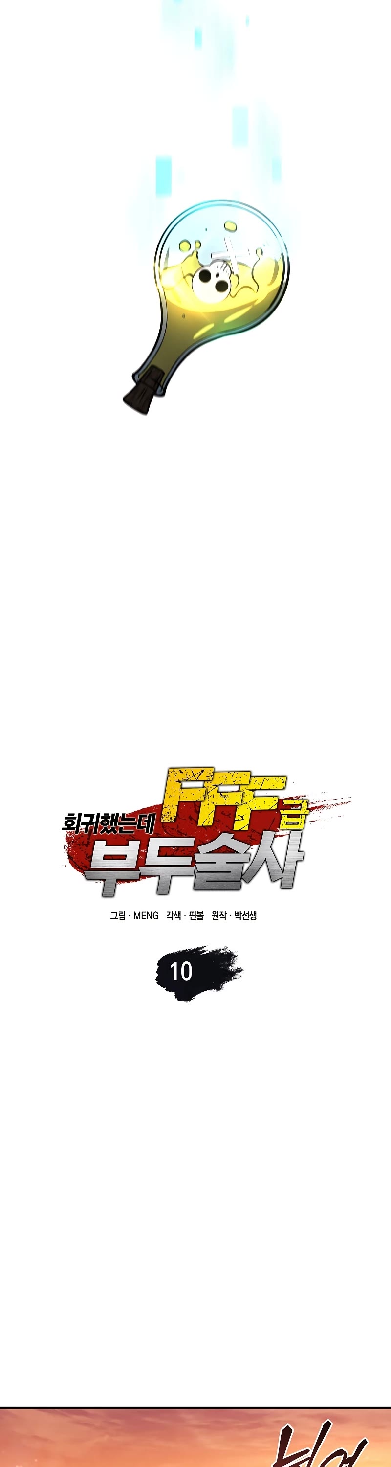 I Returned as an FFF-Class Witch Doctor chapter 10 page 13